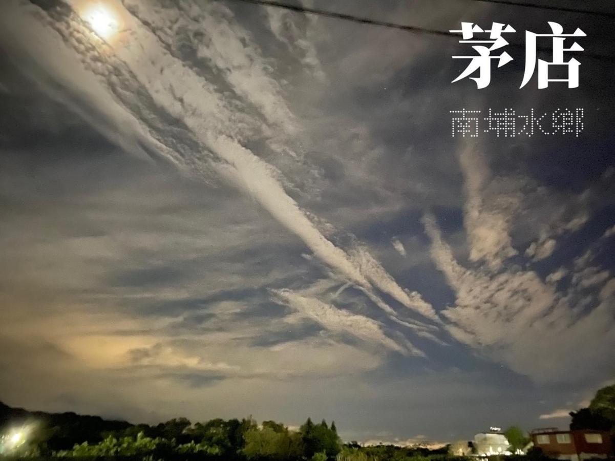 茅店bnb Beipu Exterior foto